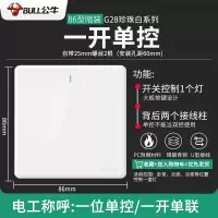 公牛开关插座86型暗装- 一开单控开关 G28大板白