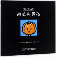 南瓜头男孩 图书