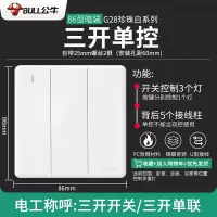 公牛开关插座86型暗装- 三开单控开关 G28大板白