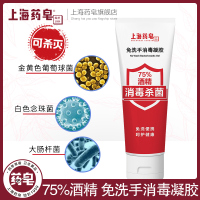 上海药皂免洗凝胶50ml