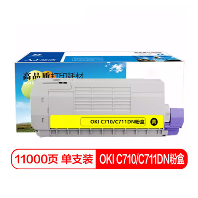 国产 OKI C710/C711DN粉盒黄色 适用OKI C710 OKI C711N C711DN墨粉盒