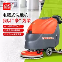 坦龙（Tanlong）T3电瓶式洗地机商场超市工业全自动洗地机工厂手推式洗地机商用拖地机器 锂电版24V100AH