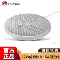 华为原装27W超级快充无线充电器P30Pro Mate20promate30/Pro荣耀V30手机