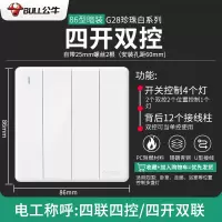 公牛开关插座86型暗装- 四开双控开关 G28大板白