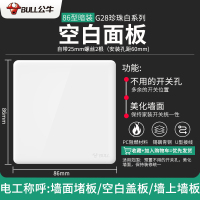 公牛开关插座86型暗装- 空白面板 G28大板白