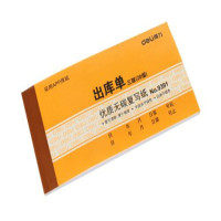 得力9391三联出库单据(黄)87*175mm(本)