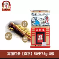 正官庄 原装进口 高丽参红参6年根 良参50支75g