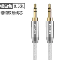 飞利浦aux音频线车用车载3.5mm公对公纯铜通用电脑耳机手机低音炮两头对接aus插头汽车音响音箱双头连接数据