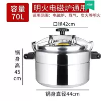 高压锅 70升