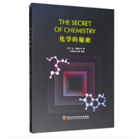 化学的秘密 [The Secret of Chemistry]