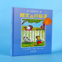 《阿文的小毯子》