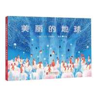 《美丽的地球》