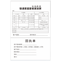 销售单据库存信息登记表回执单（100张/本，500本）
