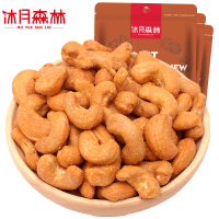 沐月森林 坚果 炭烧腰果 小零食 休闲食品 炒货干果小吃 (2袋)