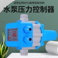 水泵智能控制器电子压力开关全自动家用可调水压增压泵抽水泵保护