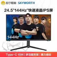 创维(Skyworth)24.5英寸显示器 快速液晶IPS屏 144hz刷新率 1ms 升降旋转重力感应 SN战队同款 Type-c接口 可壁挂台式游戏电竞电脑显示屏 F25G1