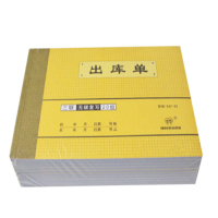 强林 32K无碳复写单据票据类3联537-32三联出库单（10本）YC