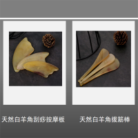 天然白羊角刮痧按摩板+拨筋棒套装 天然羊角纯手工打磨 点穴笔经络穴位拨筋棒美容排毒全身经络刮痧按摩 单套价