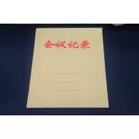 会议记录本(10本装)