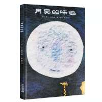 《月亮的味道》
