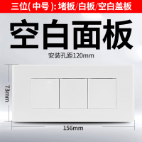 公牛开关插座面板118型-G04白 三位空白面板 G04白