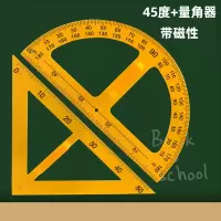 教学三角板量角器套装组合教师用绘图三角尺大号塑料特大带手柄 45°磁性三角板_磁性量角器