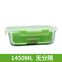 康宁SNAPWARE智洁扣玻璃分隔保鲜盒长方形1450MLSN-EF1450RC/CN