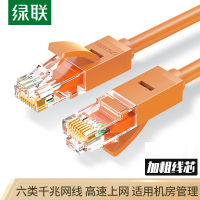绿联(Ugreen) NW102-六类八芯双绞网线 橙色1米