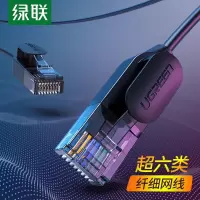 绿联(Ugreen) NW122-超六类纯铜非屏蔽细线网线 8米