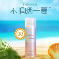 艾优水光防护喷雾SG1