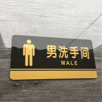 亚克力标牌男女洗手间指示牌厕所标识牌(10个)