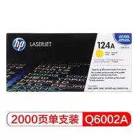 惠普(HP)Q6002A打印量2000页适用LaserJet1600 2600硒鼓 1.00只/支(计价单位:支)黄色