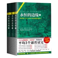 世纪三部曲:永恒的边缘(书)