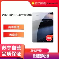 FB2020新款第八代平板高清玻璃屏幕防爆保护贴膜 for iPad8/10.2钢化膜