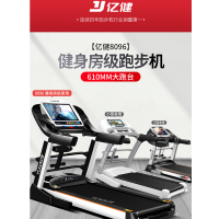亿 健 10.1寸彩屏多功能跑步机
