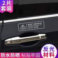趣行 汽车自动门请勿手拉车贴 中英文款1对装 GL8奥德赛奔驰V电动升举门电吸门贴纸车门贴 个性警示贴2片装