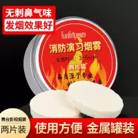 趣行 消防安全演习发烟罐 消防应急火灾逃生演习用信号弹 舞台演出发烟片道具 白色2片装