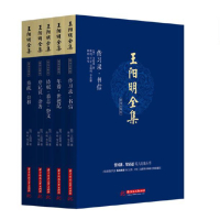 王阳明全集1_2020b909500