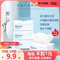 益宝母婴4层300张原生木浆抽纸10包/20包/30包(加厚面巾纸家庭用柔纸,宝宝专用,湿水不破,不掉屑)