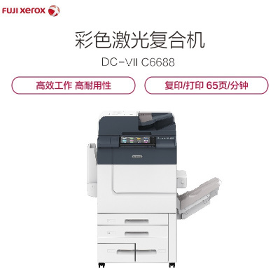 富士施乐(Fuji Xerox)DC-VII C6688(含C3骑马装订器+文档编辑器+SGW扫描专递)激光彩色复合机