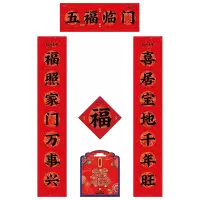 春联套装 XTL1401 新年春联套装(春联+横幅+1个福字+礼袋)(套)