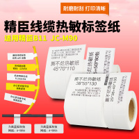 精臣热敏标签纸网线P型（30*45+50）mm 80张/卷