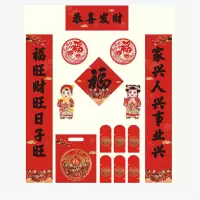 2021年春联套装定制版