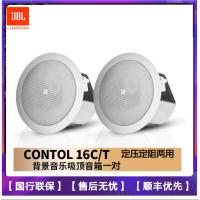JBL CONTROL16C同轴吸顶音箱 会议背景音乐天花喇叭