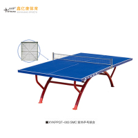 鑫亿康 室外乒乓球台 乒乓球桌 XYKPPQT-003