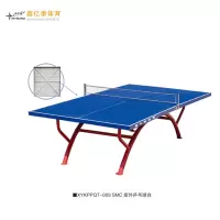 鑫亿康 室外乒乓球台 乒乓球桌 XYKPPQT-003