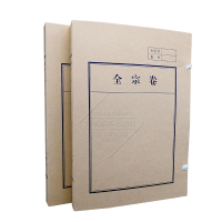 全宗卷档案盒4厘米无酸纸文书科技档案盒全宗号 档号案卷4CM
