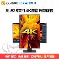 创维(Skyworth)28英寸显示器4K高清 IPS屏 升降旋转支架 广色域 HDR技术 可壁挂 低蓝光 HDMI窄边框 商务办公高分设计 液晶台式电脑显示屏28U2