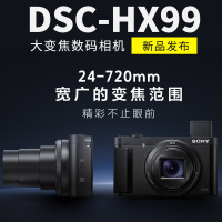 Sony/索尼 黑卡高清数码相机 卡片机 超长焦 家用 旅游 会议照相机 [新品大变焦]DSC-HX99 官方标配
