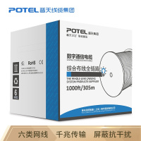 普天汉飞 POTEL 原装六类屏蔽网线 纯铜高速网线 工程家装专用网络线 305米 灰
